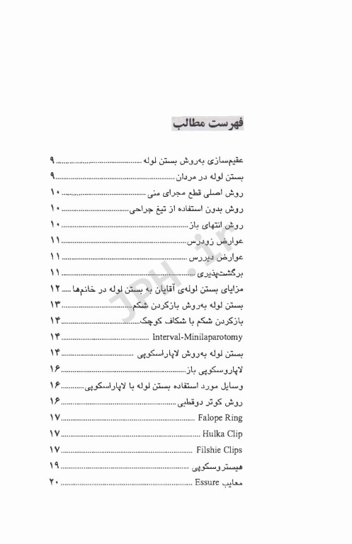 استریلیزاسیون و کیناکرین