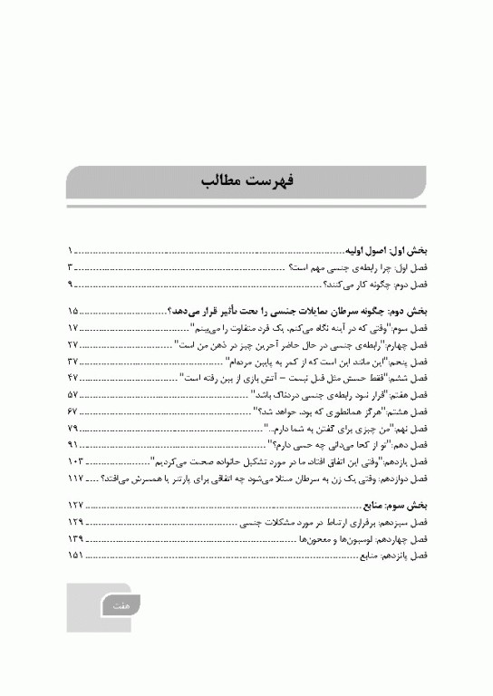 روابط زناشویی در سرطان‌های زنان
