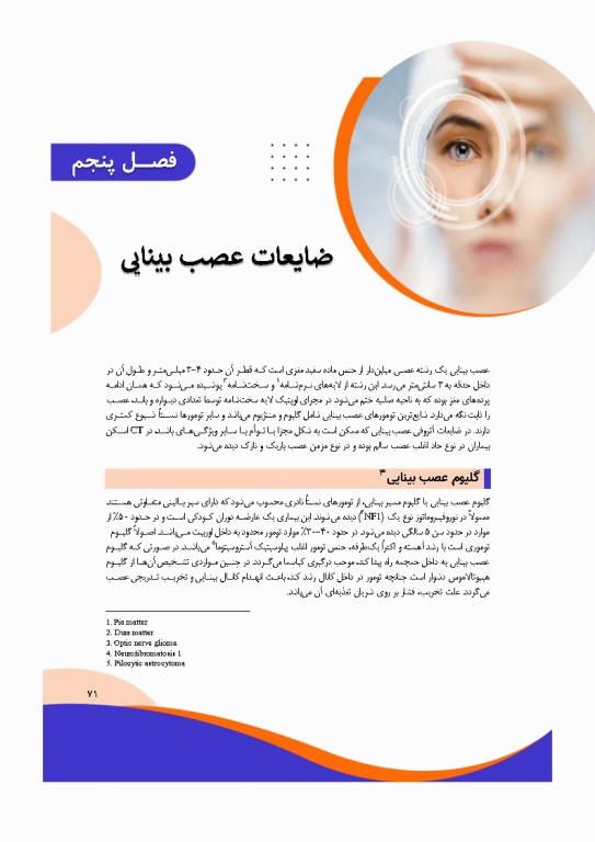 تصویربرداری پزشکی صورت و چشم