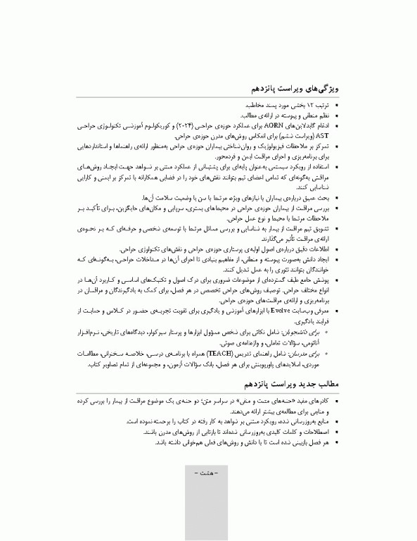 بسته 2جلدی تکنیک اتاق عمل بری و کهن 2025