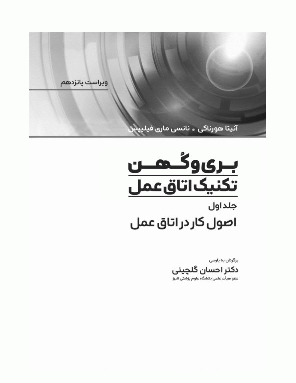 بسته 2جلدی تکنیک اتاق عمل بری و کهن 2025
