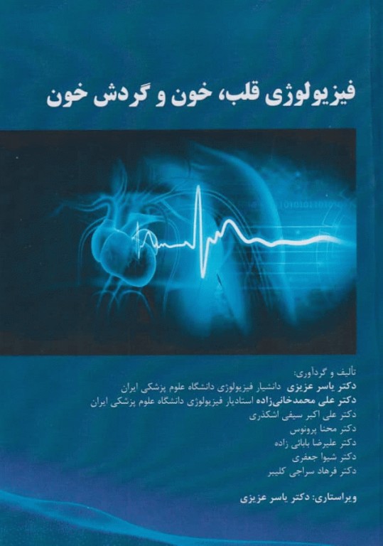 فیزیولوژی قلب، خون و گردش خون