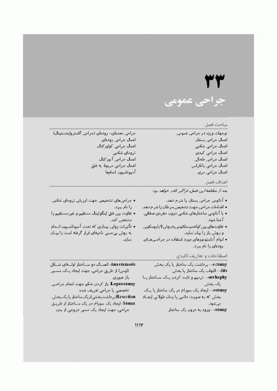 بسته 2جلدی تکنیک اتاق عمل بری و کهن 2025