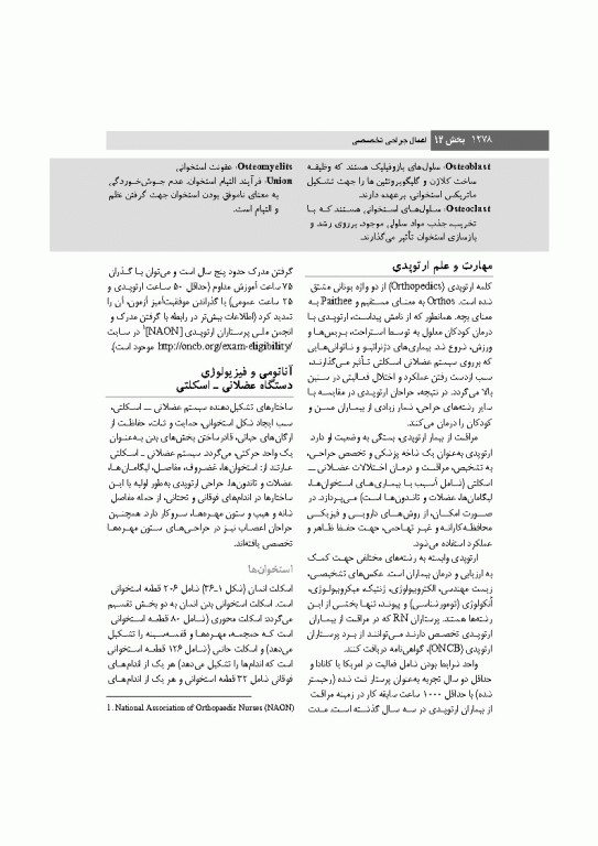 تکنیک اتاق عمل بری و کهن 2025 جلد2 اعمال جراحی