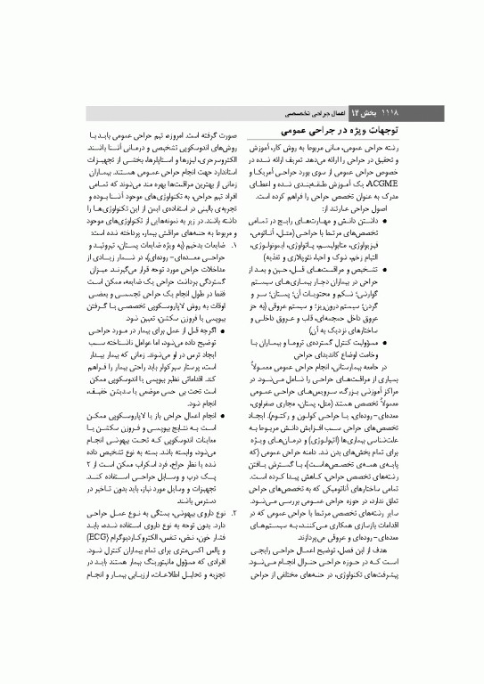 بسته 2جلدی تکنیک اتاق عمل بری و کهن 2025