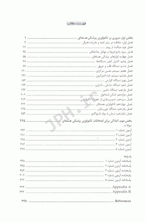 مروری بر تکنولوژی پزشکی هسته‌ای