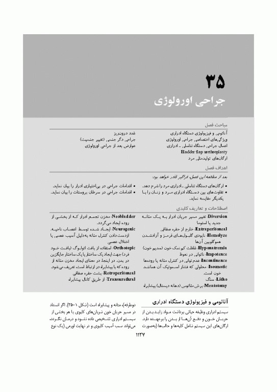 بسته 2جلدی تکنیک اتاق عمل بری و کهن 2025