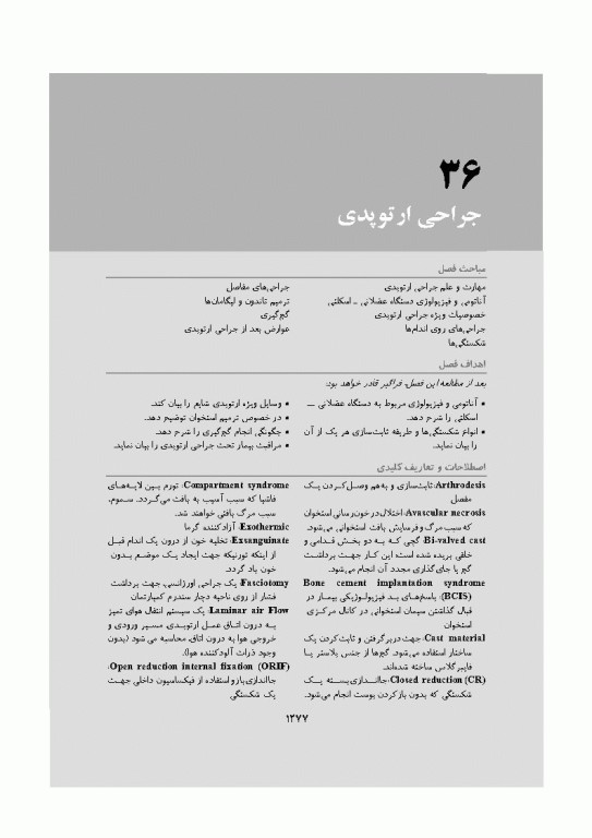 تکنیک اتاق عمل بری و کهن 2025 جلد2 اعمال جراحی