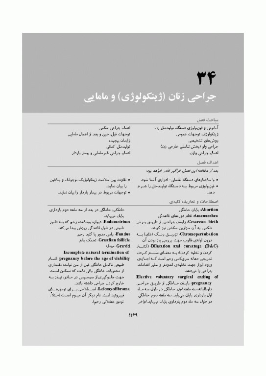 بسته 2جلدی تکنیک اتاق عمل بری و کهن 2025