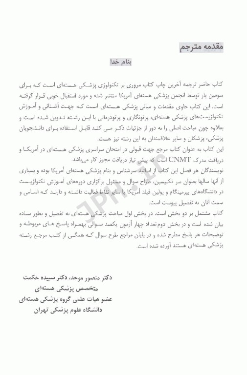 مروری بر تکنولوژی پزشکی هسته‌ای