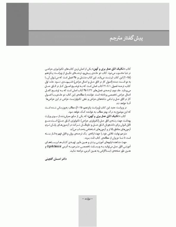 بسته 2جلدی تکنیک اتاق عمل بری و کهن 2025