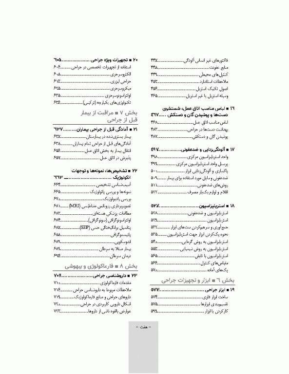 بسته 2جلدی تکنیک اتاق عمل بری و کهن 2025