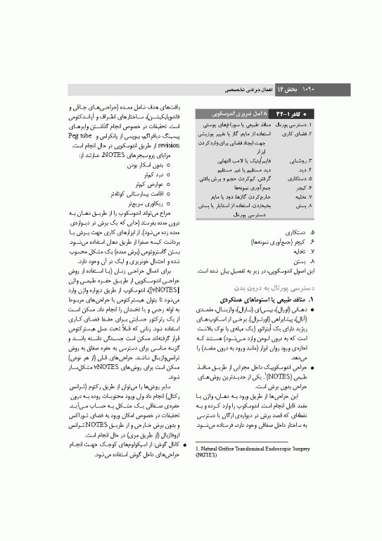 تکنیک اتاق عمل بری و کهن 2025 جلد2 اعمال جراحی