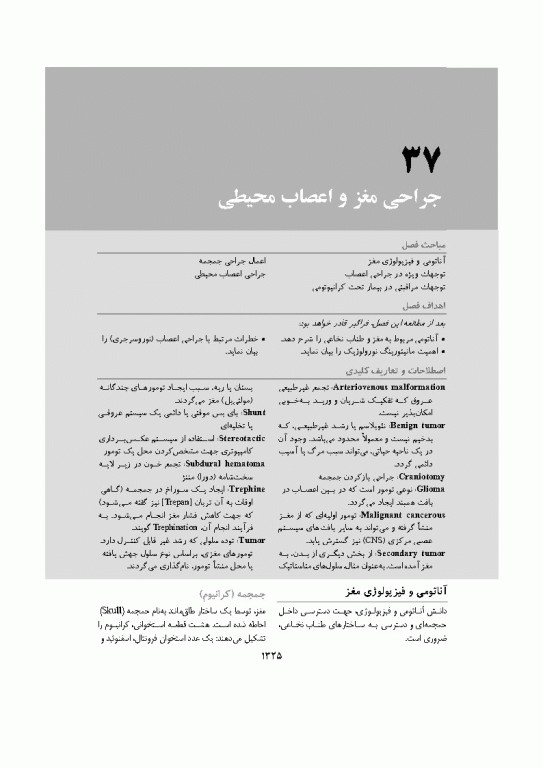 تکنیک اتاق عمل بری و کهن 2025 جلد2 اعمال جراحی