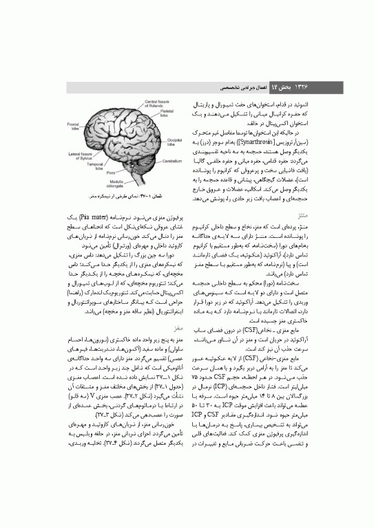 تکنیک اتاق عمل بری و کهن 2025 جلد2 اعمال جراحی