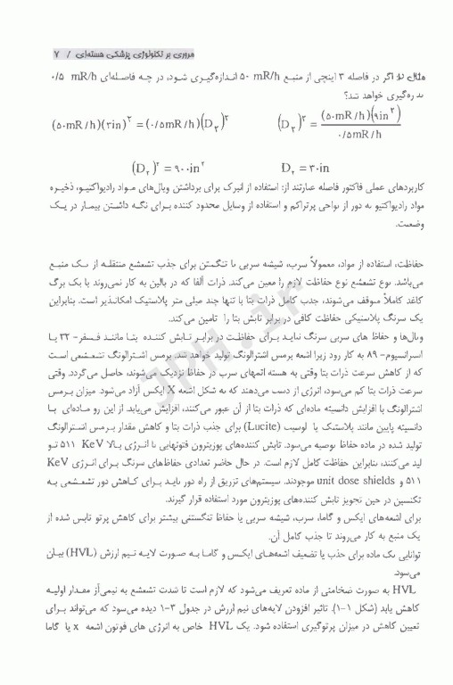 مروری بر تکنولوژی پزشکی هسته‌ای