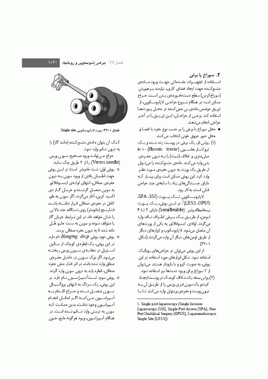 تکنیک اتاق عمل بری و کهن 2025 جلد2 اعمال جراحی