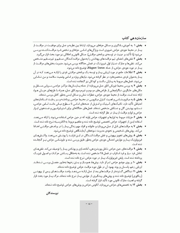 تکنیک اتاق عمل بری و کهن 2025 جلد2 اعمال جراحی