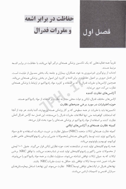 مروری بر تکنولوژی پزشکی هسته‌ای