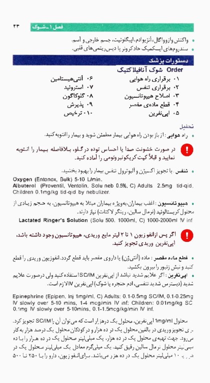 اوردر ORDER اورژانس دکتر اکبرزاده پاشا