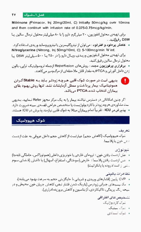 اوردر ORDER اورژانس دکتر اکبرزاده پاشا