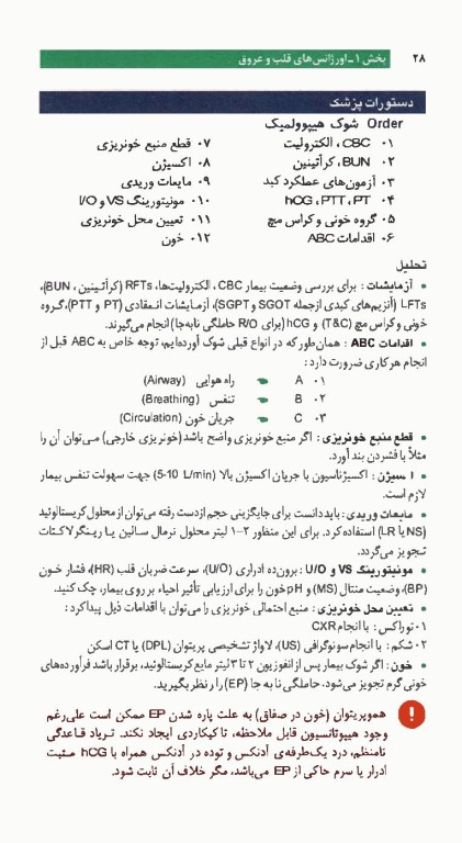 اوردر ORDER اورژانس دکتر اکبرزاده پاشا