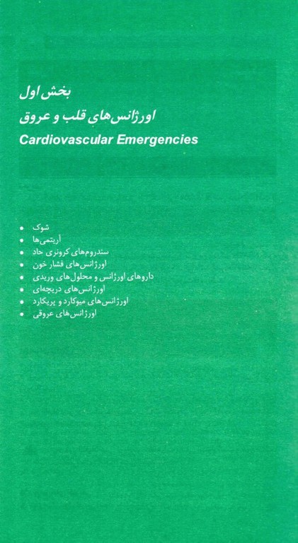 اوردر ORDER اورژانس دکتر اکبرزاده پاشا