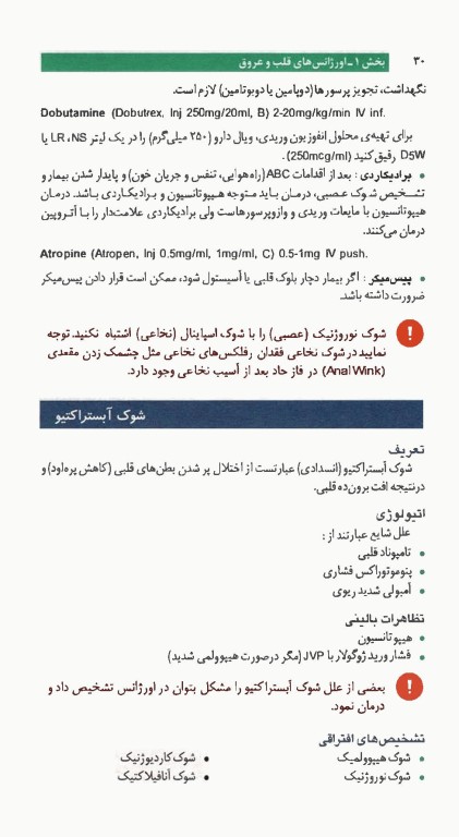 اوردر ORDER اورژانس دکتر اکبرزاده پاشا