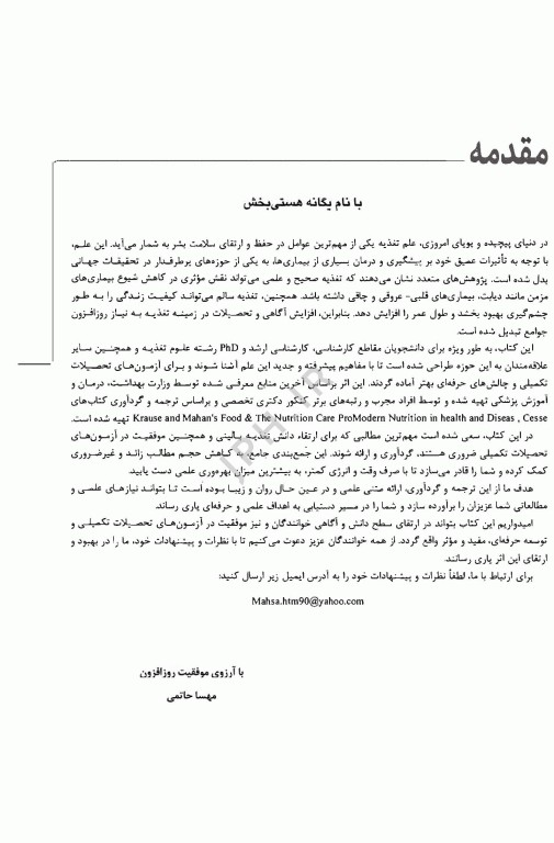 کتاب مرجع کامل تغذیه و رژیم درمانی کراوس 2023 جلد اول