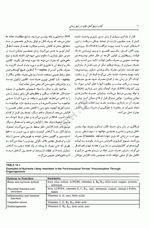 کتاب مرجع کامل تغذیه و رژیم درمانی کراوس 2023 جلد اول