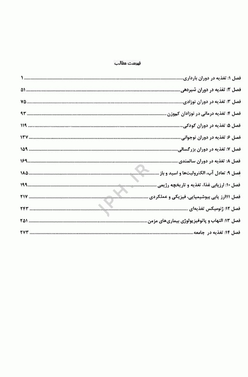 کتاب مرجع کامل تغذیه و رژیم درمانی کراوس 2023 جلد اول