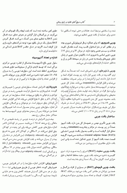 کتاب مرجع کامل تغذیه و رژیم درمانی کراوس 2023 جلد دوم