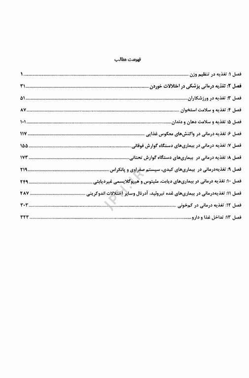 کتاب مرجع کامل تغذیه و رژیم درمانی کراوس 2023 جلد دوم