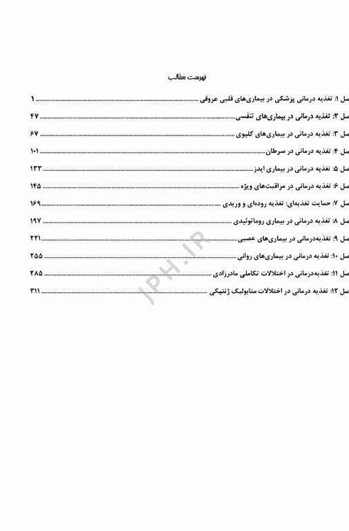 کتاب مرجع کامل تغذیه و رژیم درمانی کراوس 2023 جلد سوم