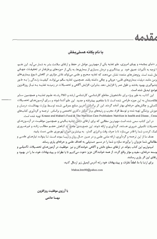 کتاب مرجع کامل تغذیه و رژیم درمانی کراوس 2023 جلد سوم