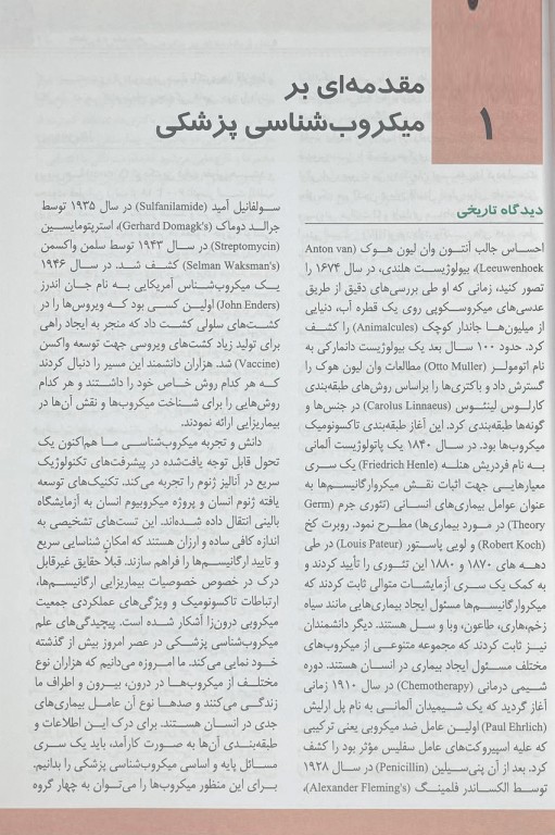 میکروب‌شناسی پزشکی مورای 2026 باکتری شناسی عمومی و اختصاصی