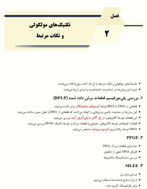 جامع باکتری‌شناسی تالیف محمد کریم‌بخش