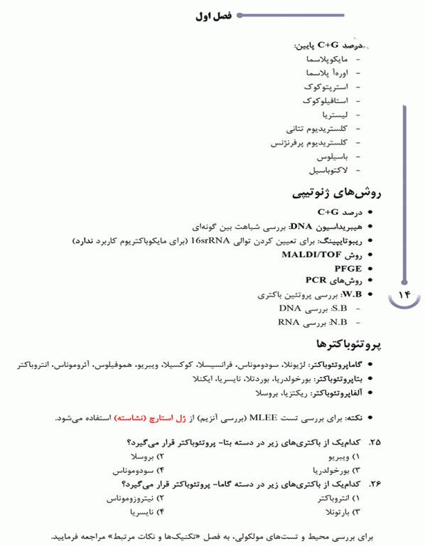 جامع باکتری‌شناسی تالیف محمد کریم‌بخش