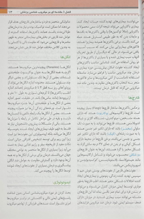 میکروب‌شناسی پزشکی مورای 2026 باکتری شناسی عمومی و اختصاصی