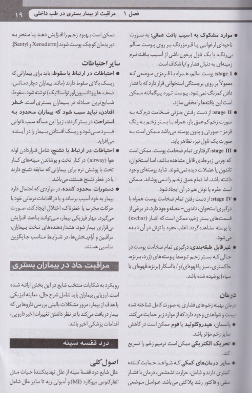 ترجمه کامل دستنامه درمان‌های طب داخلی واشنگتن 2023 ترجمه دکتر قارونی