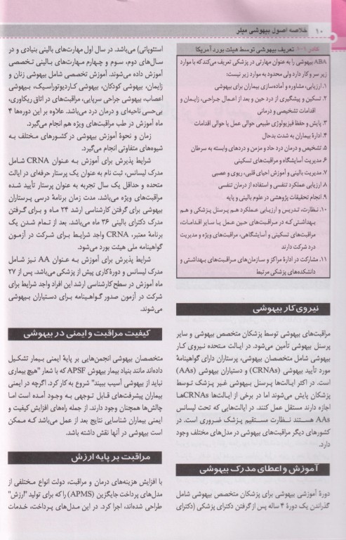 خلاصه QRS اصول بیهوشی میلر 2023