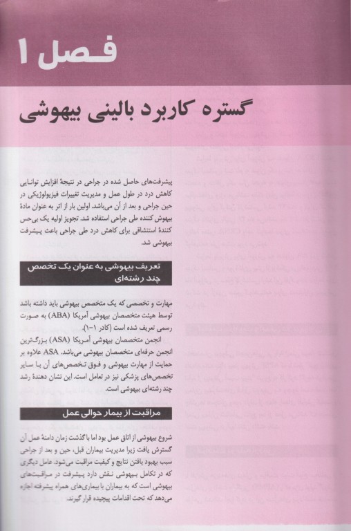 خلاصه QRS اصول بیهوشی میلر 2023