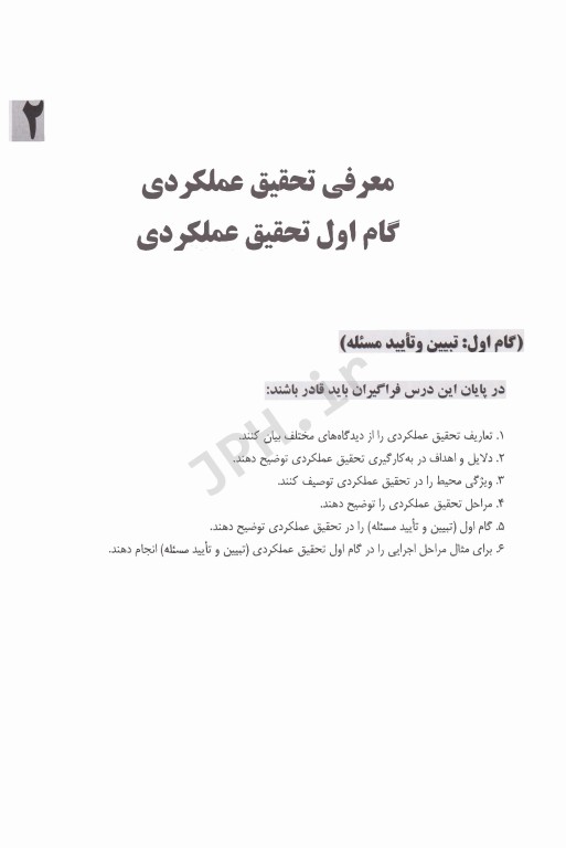 تحقیق عملکردی در پرستاری