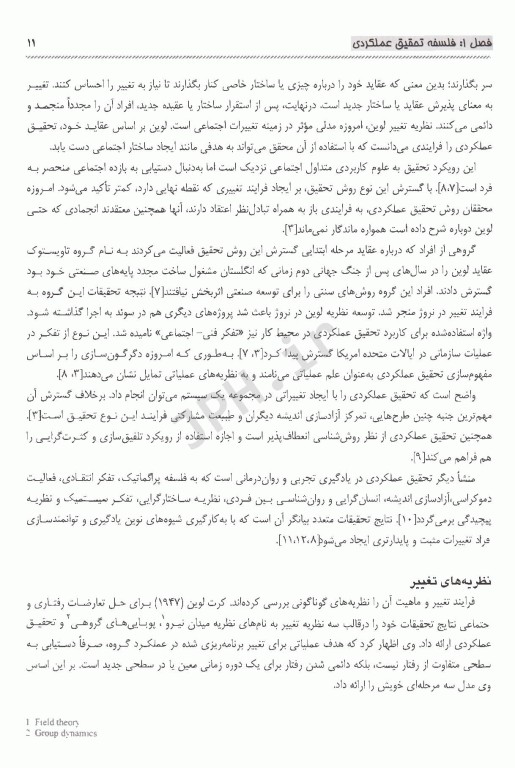 تحقیق عملکردی در پرستاری