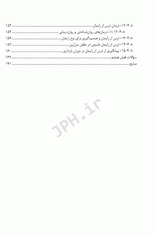 راهنمای جامع زایمان از فیزیولوژی درد تا مدیریت ترس