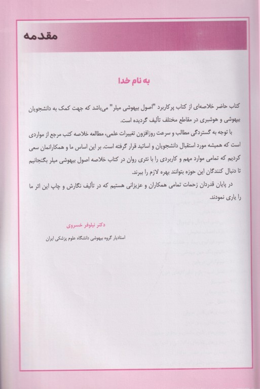 خلاصه QRS اصول بیهوشی میلر 2023