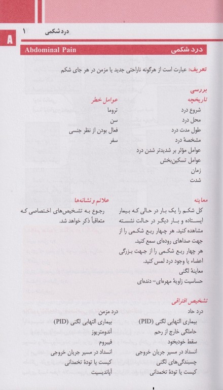 راهنمای جیبی مامایی بالینی (مامای حاذق)