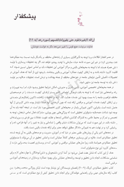 تحقیق عملکردی در پرستاری