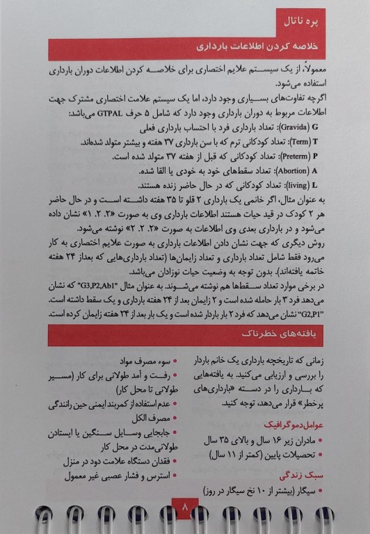 راهنمای استفاده سریع مامایی و نوزادان