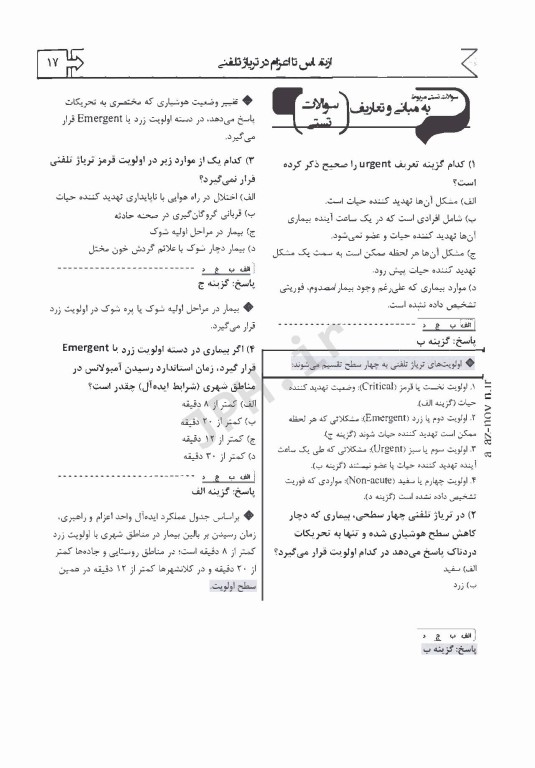 از تماس تا اعزام در تریاژ تلفنی